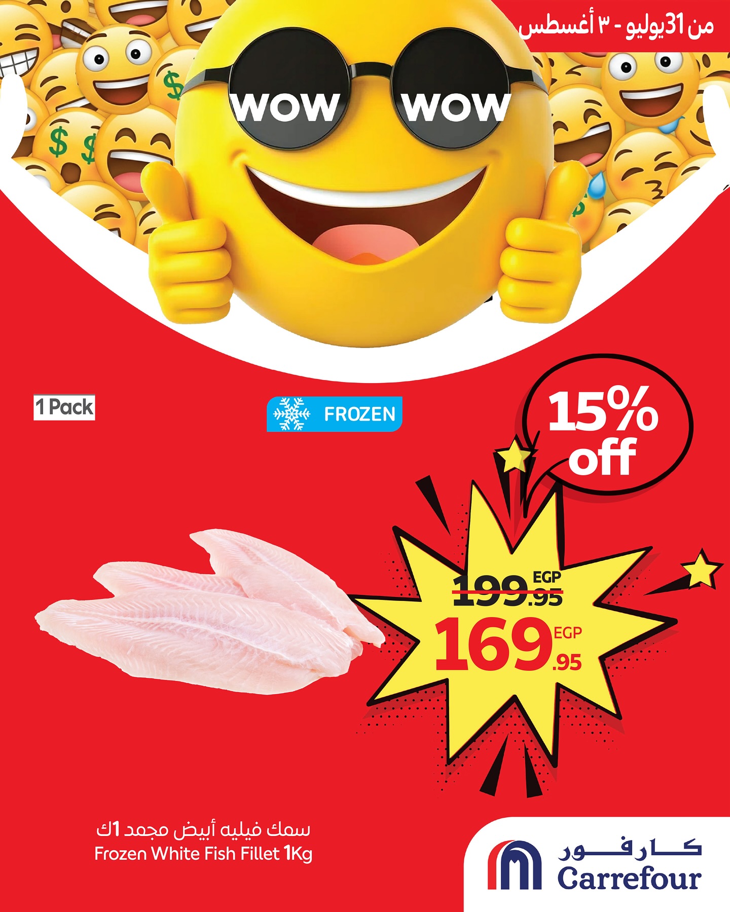 carrefour offers from 1aug to 2aug 2025 عروض كارفور من 1 أغسطس حتى 2 أغسطس 2025 صفحة رقم 64
